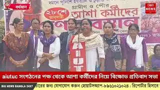 Protest meeting with ASHA workers on behalf of aituc organization