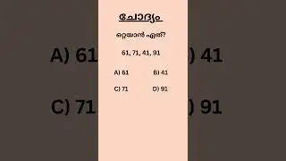 PSC Math Quiz|Kerala PSC maths question|#shorts #psc #pscmaths #maths #mathstricks #easymaths #reels