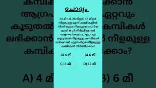 PSC Math Quiz|Kerala PSC maths question|#shorts #psc #pscmaths #maths #mathstricks #easymaths #reels