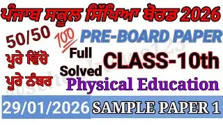 Pseb 10th class physical education pre board paper 2026।10th class physical education paper 2026।