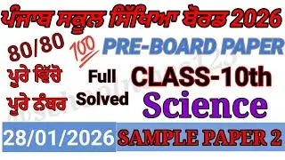 Pseb 10th class science paper pre board 2026।Pseb10th class science pre board paper 2026।#pseb 