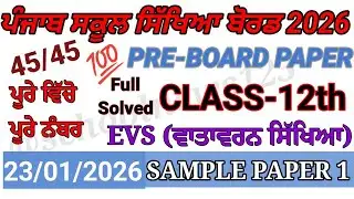 Pseb 12th class evs pre board paper 2026।class 12th vatavarn pre board paper 2026 solved।#pseb