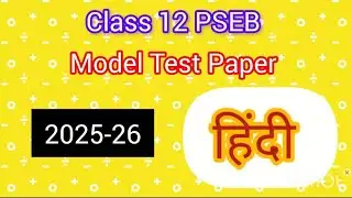 PSEB Class 12th Hindi Model Test Paper 2025-26 / PSEB Class 12 Hindi Sample Paper Latest