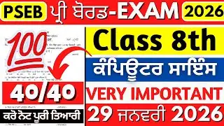 PSEB Class 8 Computer Science Pre Board Exam 2026 | Punjab Board Class 8th Computer Paper #exam