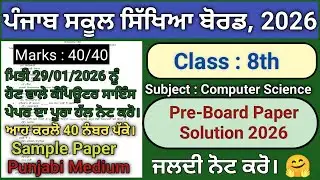 pseb class 8 computer science preboard january exam 2026