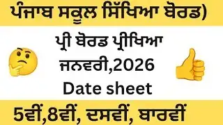 PSEB/DATE SHEET/JANUARY/2026/Class 5th/ 8th /10th /12th 