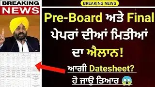 PSEB Final Board Datesheet 2026 | Pre-Board & Final Exam Update 2026 | PSEB news today | Latest news