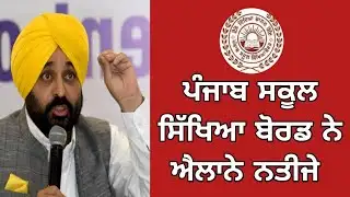 Pseb NEWS Today ,pseb 8th class result 2023,pseb 10th class result news