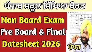 Pseb Non Board Class Pre Board Datesheet Up date | Non Board Class Final Datesheet Update 2026