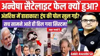 PSLV-C62 Mission Failure 2026 | ISRO Loses 16 Satellites | Ankit Awasthi Analysis|