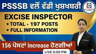 PSSSB ਵਲੋਂ ਵੱਡੀ ਖੁਸ਼ਖਬਰੀ | 156 ਪੋਸਟਾਂ Increase ਹੋਣਗੀਆਂ | Excise Inspector