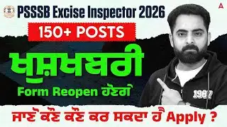PSSSB Excise Inspector Recruitment 2026 | Qualification, Syllabus & Exam Pattern | By Ankush Sir