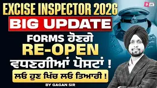 PSSSB Excise Inspector Reopen Form | Forms 2026 ਹੋਣਗੇ Re-OPEN ਵਧਣਗੀਆਂ ਪੋਸਟਾਂ!ਲਓ ਹੁਣ ਖਿੱਚ ਲਓ ਤਿਆਰੀ!