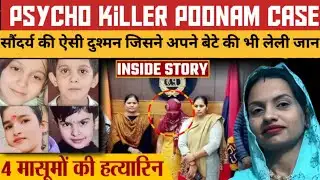 Psycho Killer Poonam Case|Panipat Psycho Killer|Hariyana Poonam Case@assu824 