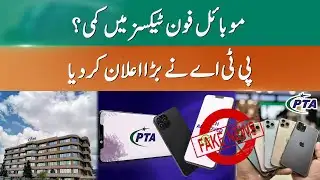 PTA Tax Reduction: Is it Real? Know The Truth! | 365 News