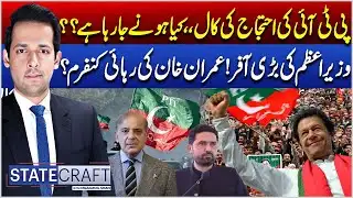 PTI Announces New Protest Call | Imran Khan Release Confirmed? | Sohail Afridi Meeting | State Craft