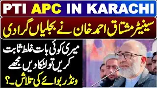 PTI APC In Karachi || EX Senator Mushtaq Ahmad Khan Stunning Speech ||