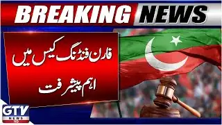 PTI Foreign Funding Case | FIA Submits Final Report | Major Developments | Breaking News