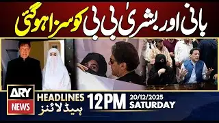PTI founder, Bushra Bibi sentenced to 17 years || ARY News 12 PM Headlines || 20th Dec 2025