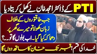 PTI MPA Dr Amjid Khan Fiery & Emotional Speech ||