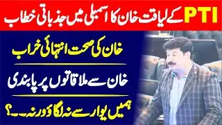 PTI MPA Liaqat Khan Emotional Speech In KP Assembly ||