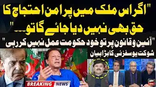 PTI protest Call 8 Feb 2026 - Shaukat  Yousafzai Strong Reaction