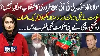 PTI Protest Challenges Ahead | Maulana’s Strategy and Government Response | News Talk
