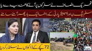 PTI Set for Street Protests, 72 Kacha Dacoits Surrender, & PML-N vs PPP Clash Rages On