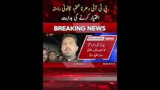 PTI Sit-In Concludes #SitInEnds #legalaction