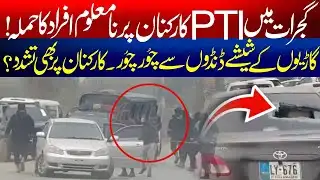 PTI Workers Attacked in Gujrat — Hidden Camera Exposes Masked Assailants