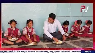 పాలడుగు ప్రభుత్వ ప్రాథమిక పాఠశాలలో కలెక్టర్ అనుదీప్ దురిశెట్టి | PTV News