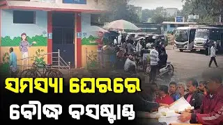Public Facing Several Problem In Boudh Bus Stop, Public Demand For Development