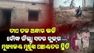Public Facing Various Problems In Boudh District