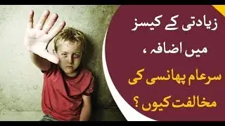 Public hanging of child rapist, killer, law will be accepted ?