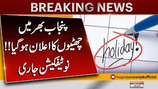 Public Holidays Announced Across Punjab | Official Notification Issued | Breaking News