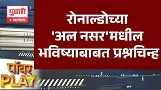 Pudhari News | रोनाल्डोच्या 