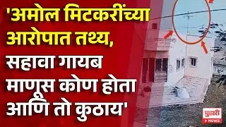 Pudhari News | अजितदादांच्या अपघाताच्या चौकशीची मागणी | ajit pawar plane crash