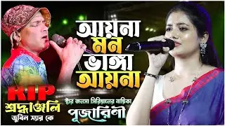 সিরিয়ালের নায়িকা পূজারিণী "জুবিন গার্গের