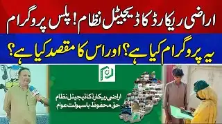 PULSE Project | Punjab Land Records Authority | How Does This Program Work?  | News Alert