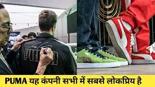 PUMA | यह कंपनी सभी में सबसे लोकप्रिय है || pump news | news
