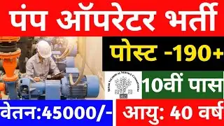 Pump Operator Bharti 2026 | BTSC Pump Operator Recruitment 2026 | Bihar Pump Operator Bharti