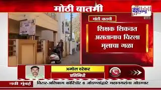 Pune Crime | राजगुरूनगर हल्ला, मुलाचा उपचारादरम्यान मृत्यू  | Marathi News