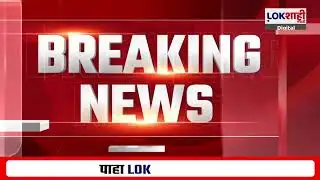 Pune Crime News : राजगुरुनगरमधील बेपत्ता मुलीची हत्या; दुचाकीवरील व्यक्तीनेच हत्या केल्याचं निष्पन्न