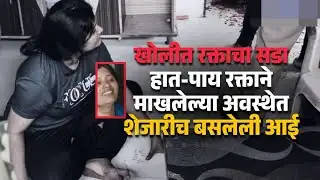Pune Crime News: मुलाचा गळा चिरला, मुलीवर वार, वाघोलीत आईनंच मुलांना का संपवलं?