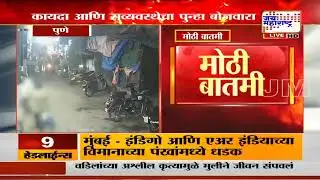 Pune Crime | पुण्यात कायदा आणि सुव्यवस्थेचा पुन्हा बोजवारा, तरुणाचा पाठलाग करुन कोयत्यानं सपासप वार