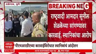 Pune MIDC : तळेगाव एमआयडीसीत अनधिकृत बांधकामांवर पीएमआरडीएचा हातोडा