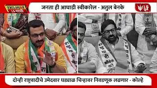 Pune ZP Election | जुन्नरमध्ये दोन्ही राष्ट्रवादींसह ठाकरेंच्या सेनेची आघाडी | Junnar