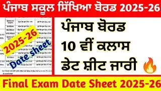 Punjab Board 10th Class Final Exam Date Sheet 2026 | PSEB Matric Latest Update