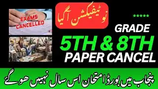 Punjab Board 5th & 8th Class Exams 2025 | Latest News Update