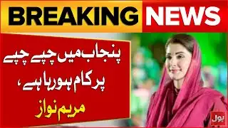 Punjab Development on Every Level, Says Maryam Nawaz